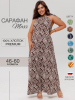 Шоколадная